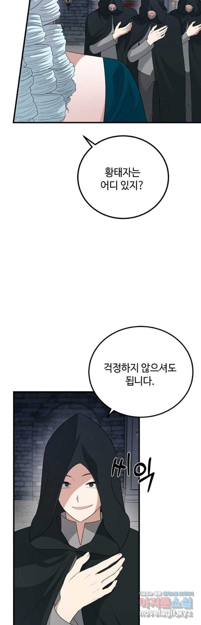 공녀님의 위험한 오빠들 71화 - 웹툰 이미지 39