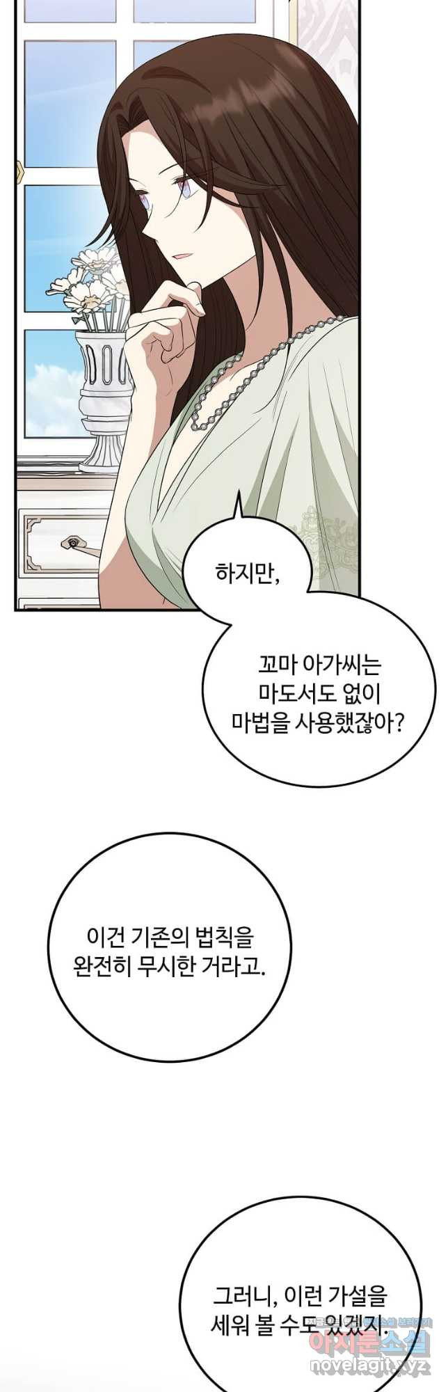 공녀님의 위험한 오빠들 71화 - 웹툰 이미지 52