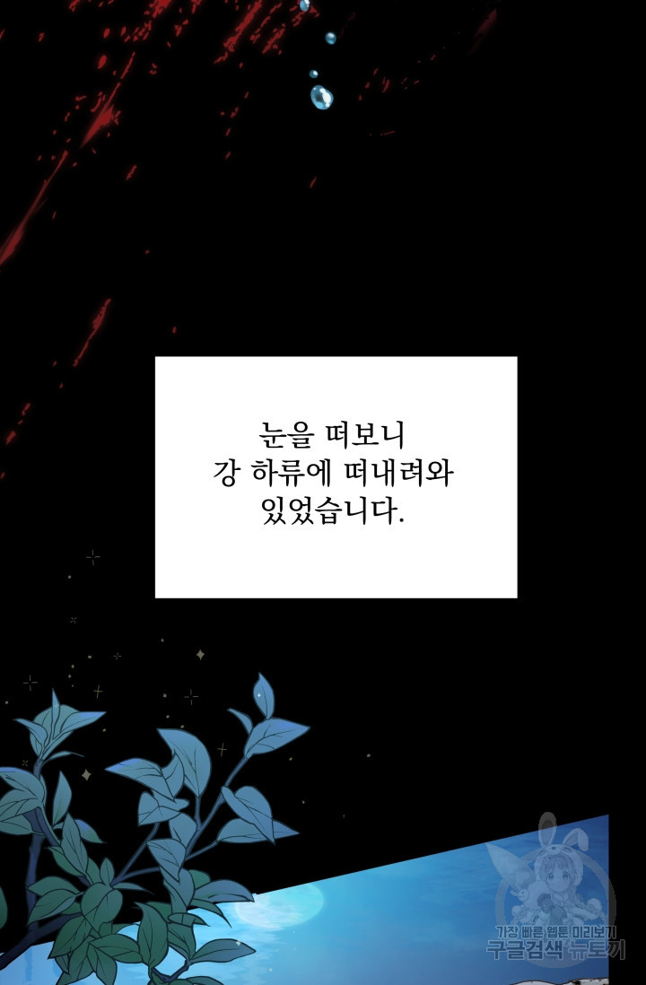 작가님, 이번 생은 여주인공입니다 41화 - 웹툰 이미지 23