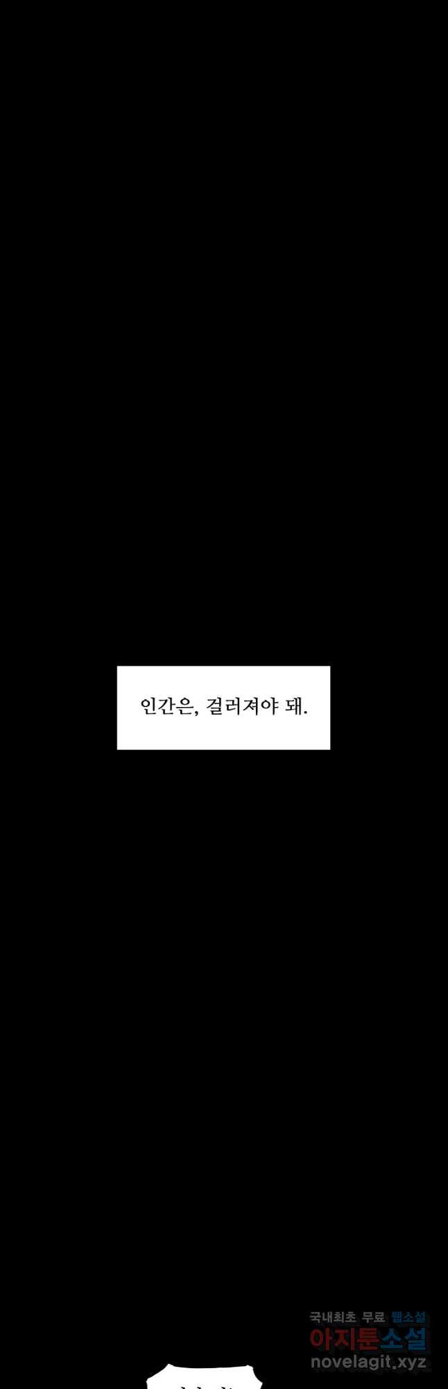 구원 98화 - 웹툰 이미지 11