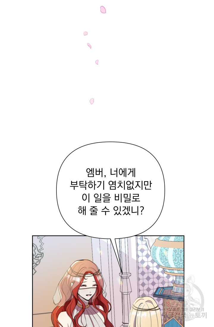 작가님, 이번 생은 여주인공입니다 41화 - 웹툰 이미지 51