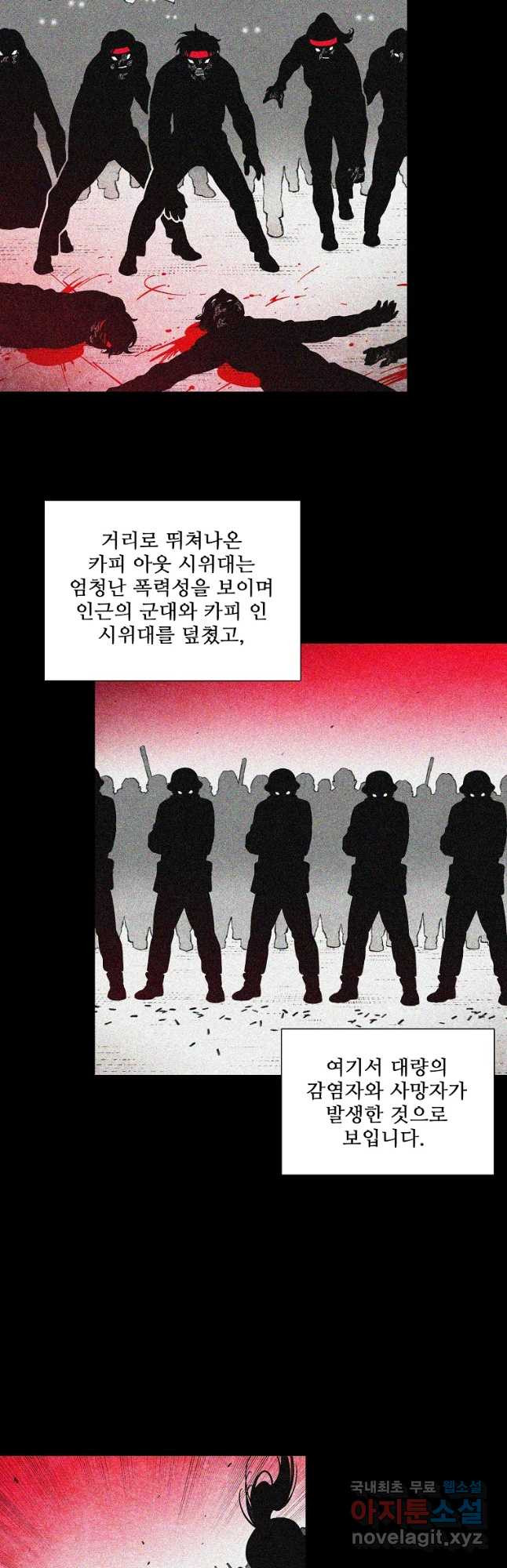 구원 98화 - 웹툰 이미지 16