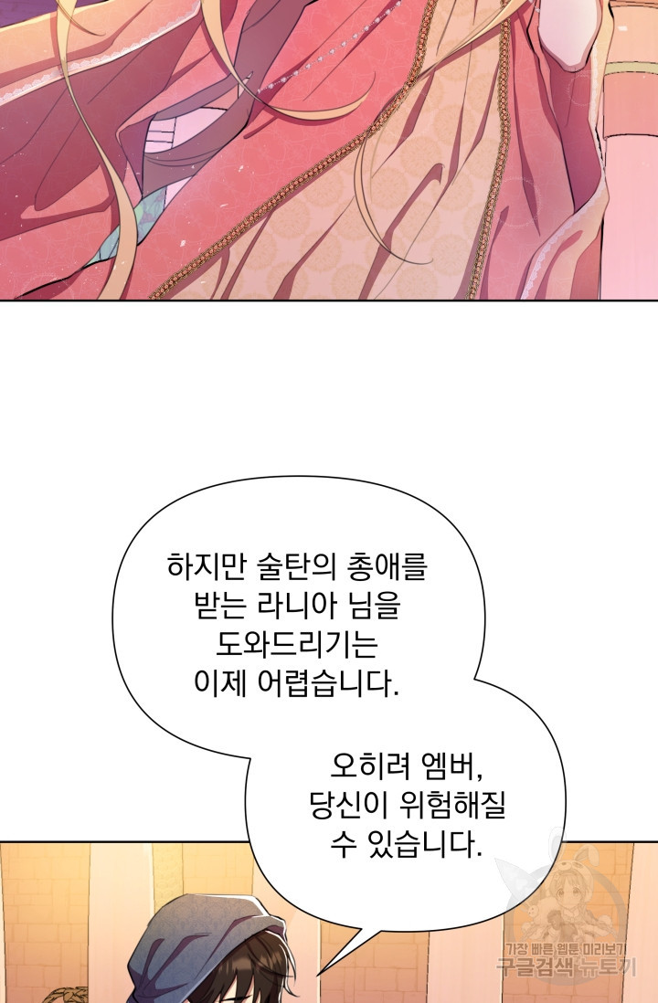 작가님, 이번 생은 여주인공입니다 41화 - 웹툰 이미지 66