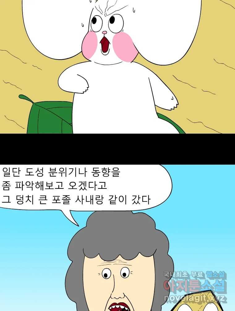 금수친구들 시즌3 58화 수상한 분위기 - 웹툰 이미지 5