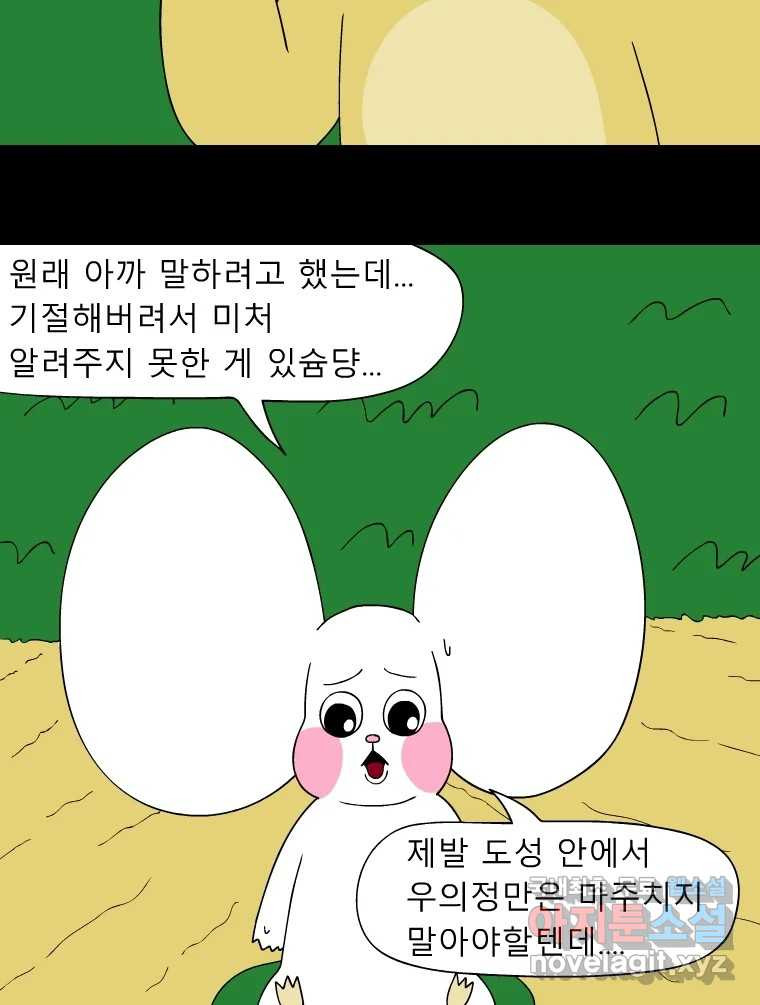 금수친구들 시즌3 58화 수상한 분위기 - 웹툰 이미지 7