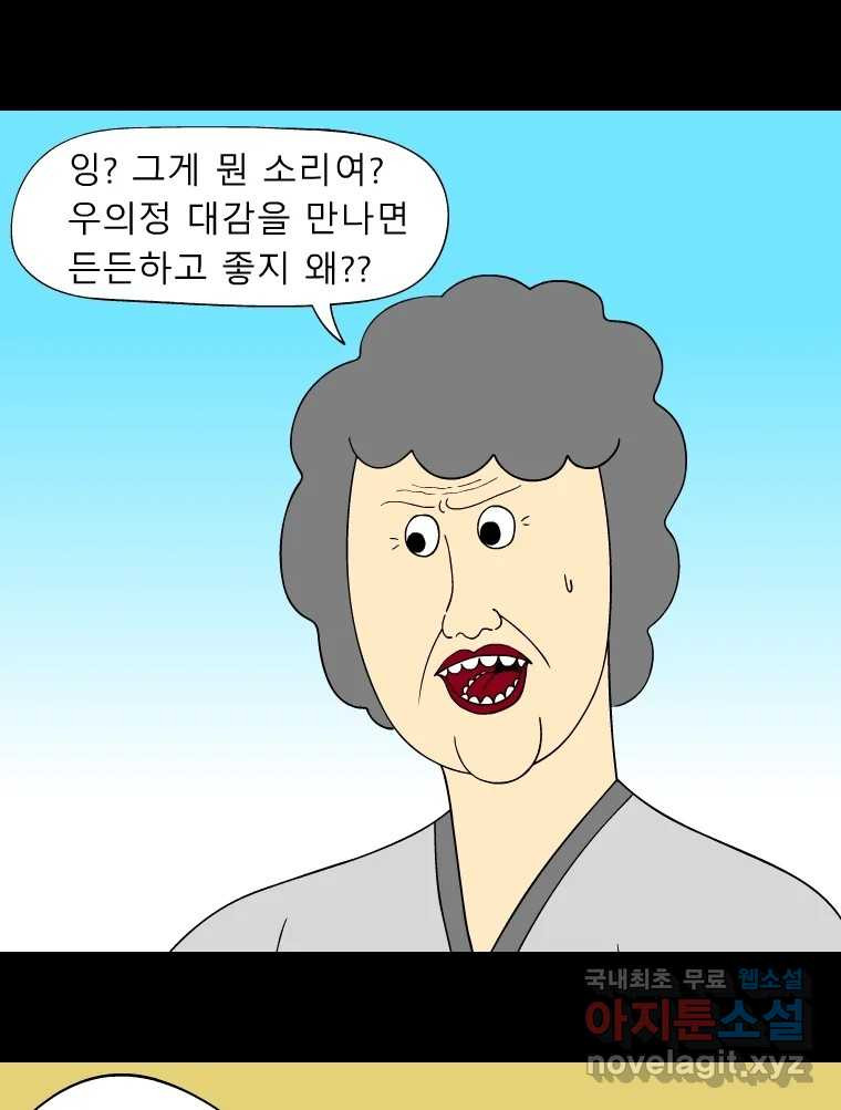 금수친구들 시즌3 58화 수상한 분위기 - 웹툰 이미지 8