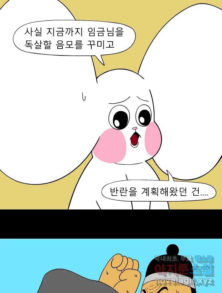 금수친구들 시즌3 58화 수상한 분위기 - 웹툰 이미지 9