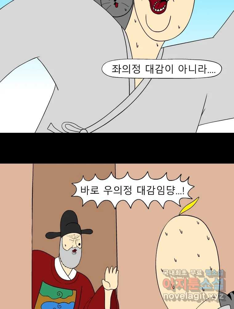 금수친구들 시즌3 58화 수상한 분위기 - 웹툰 이미지 11