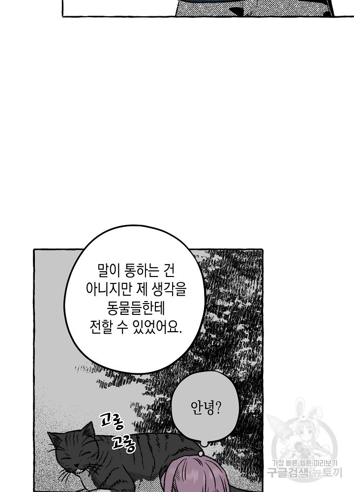 계약자들 56화 - 웹툰 이미지 35