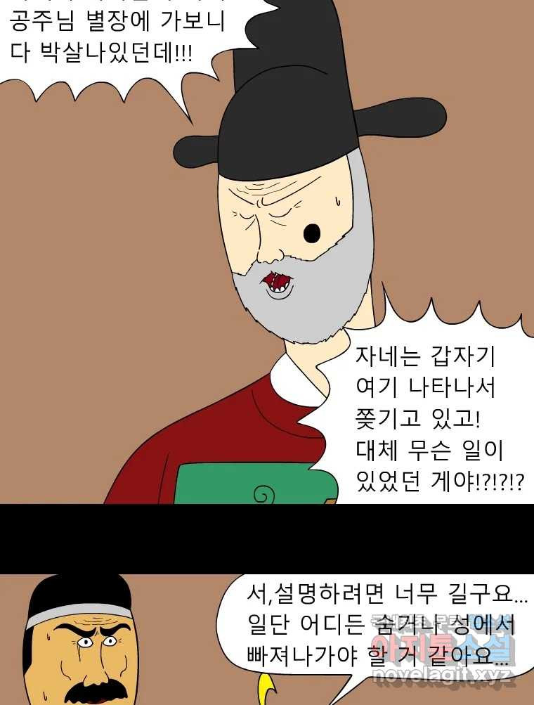 금수친구들 시즌3 58화 수상한 분위기 - 웹툰 이미지 15