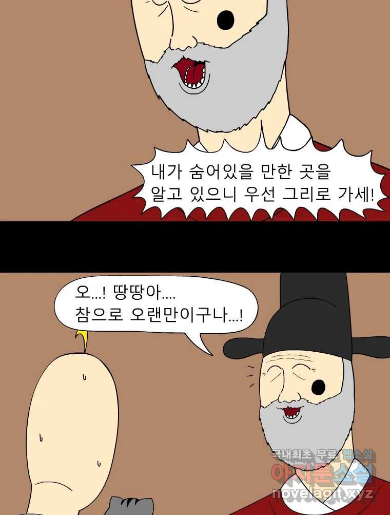 금수친구들 시즌3 58화 수상한 분위기 - 웹툰 이미지 17