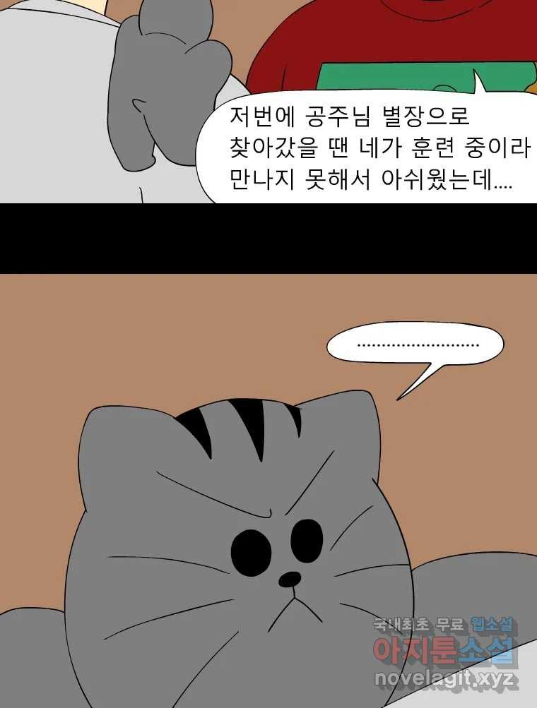 금수친구들 시즌3 58화 수상한 분위기 - 웹툰 이미지 18