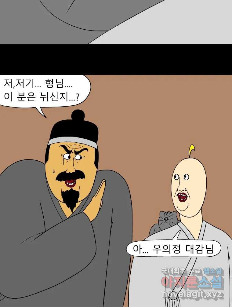 금수친구들 시즌3 58화 수상한 분위기 - 웹툰 이미지 19