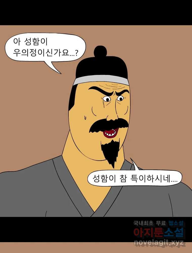 금수친구들 시즌3 58화 수상한 분위기 - 웹툰 이미지 20