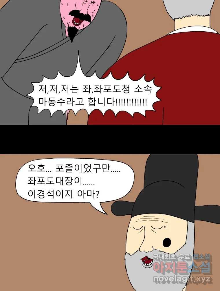 금수친구들 시즌3 58화 수상한 분위기 - 웹툰 이미지 23