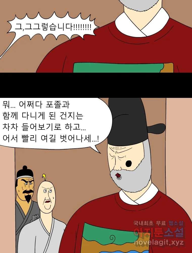 금수친구들 시즌3 58화 수상한 분위기 - 웹툰 이미지 24