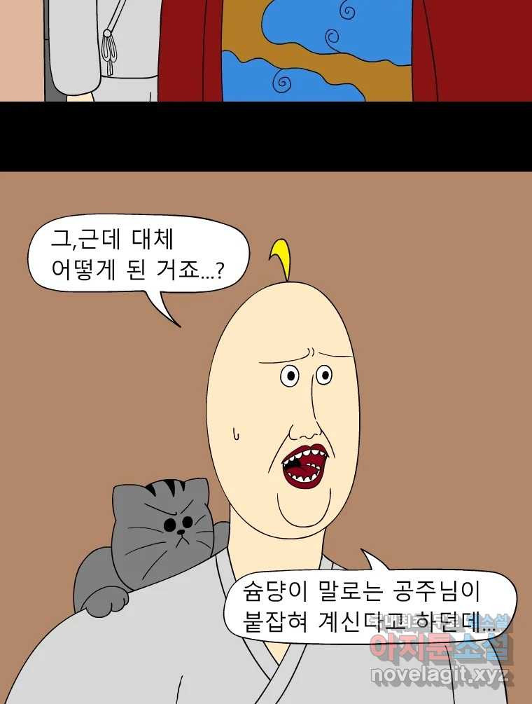 금수친구들 시즌3 58화 수상한 분위기 - 웹툰 이미지 25