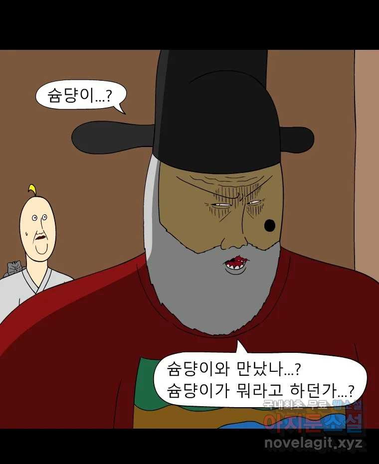 금수친구들 시즌3 58화 수상한 분위기 - 웹툰 이미지 26