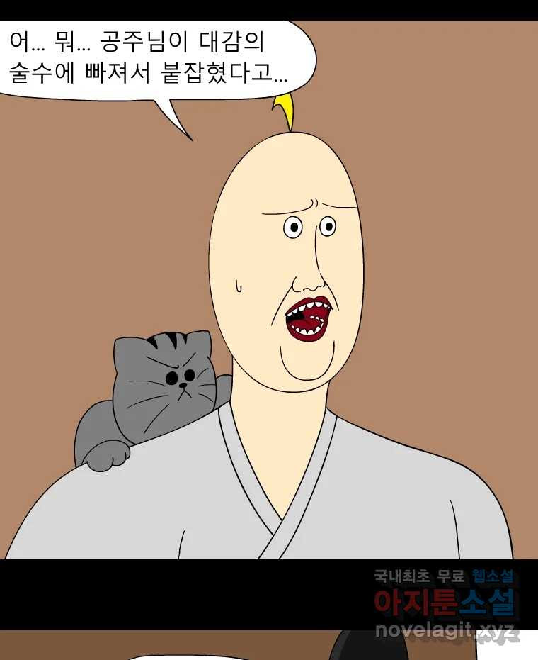 금수친구들 시즌3 58화 수상한 분위기 - 웹툰 이미지 27