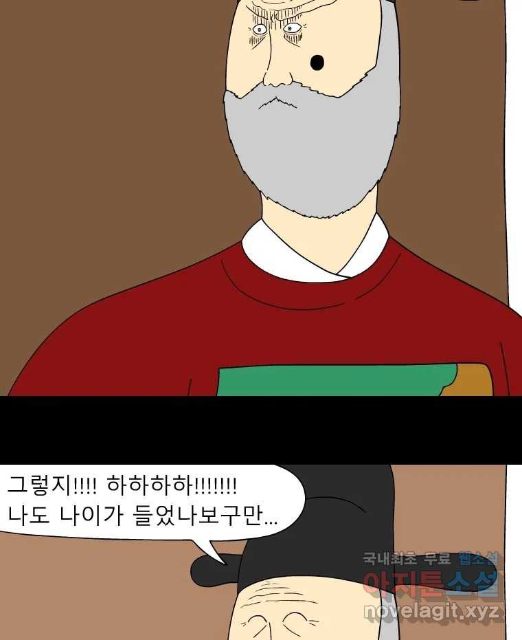 금수친구들 시즌3 58화 수상한 분위기 - 웹툰 이미지 30