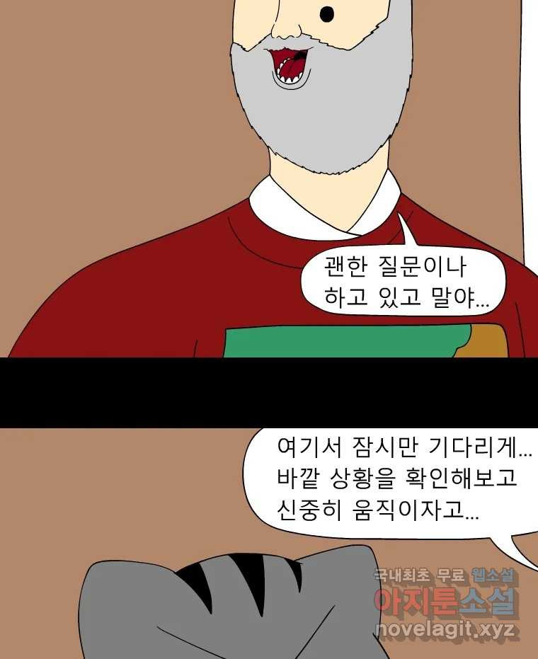 금수친구들 시즌3 58화 수상한 분위기 - 웹툰 이미지 31