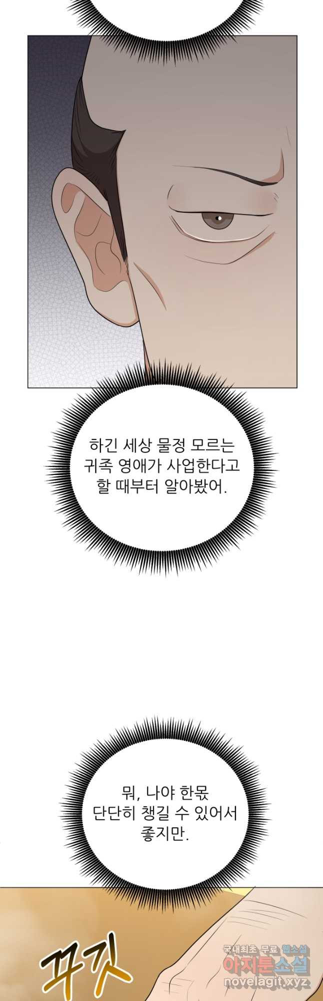 악역도 귀찮아서 69화 - 웹툰 이미지 4