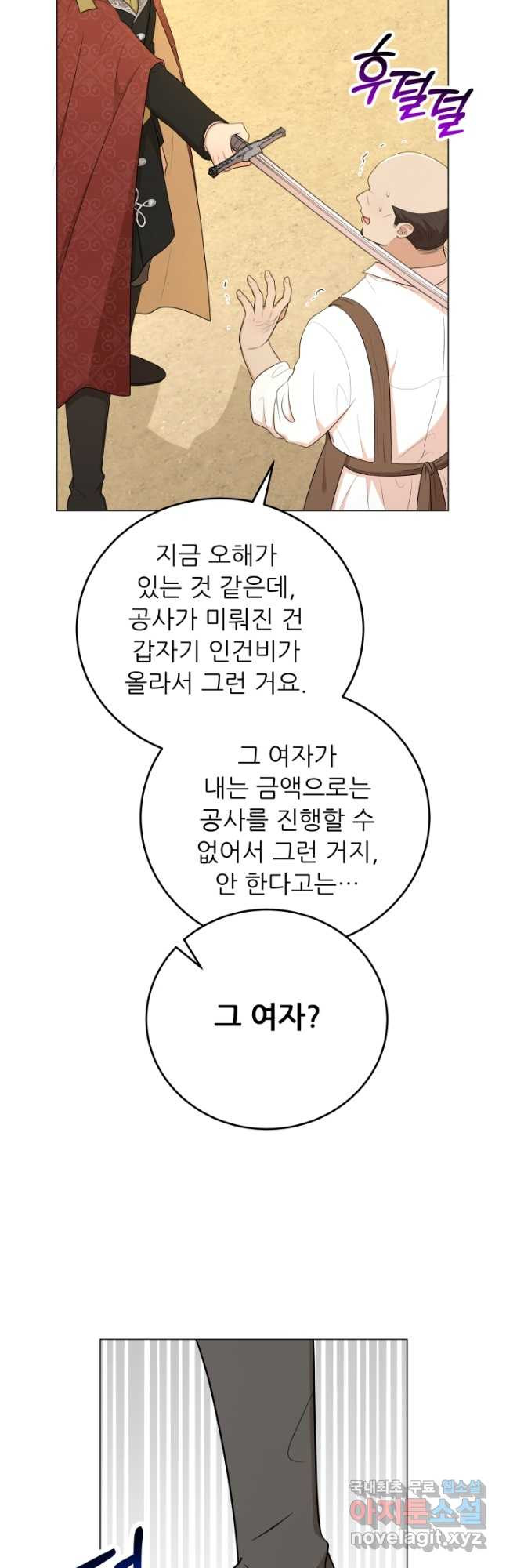 악역도 귀찮아서 69화 - 웹툰 이미지 16