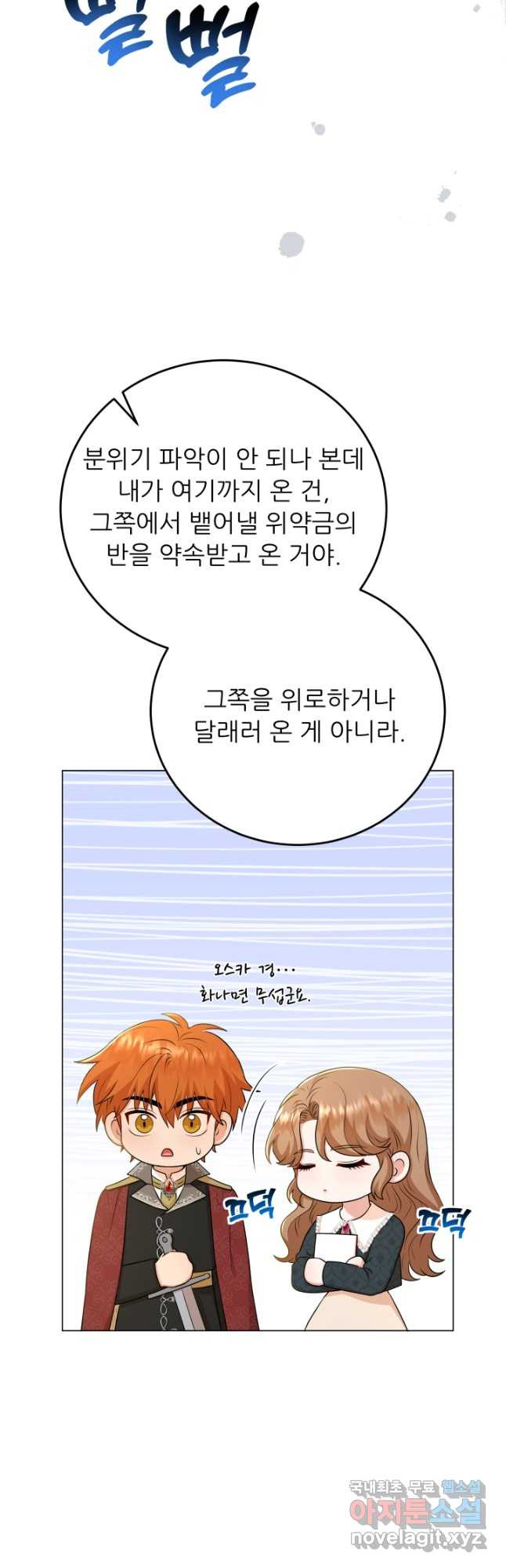 악역도 귀찮아서 69화 - 웹툰 이미지 20