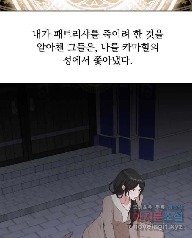 악역도 귀찮아서 69화 - 웹툰 이미지 30