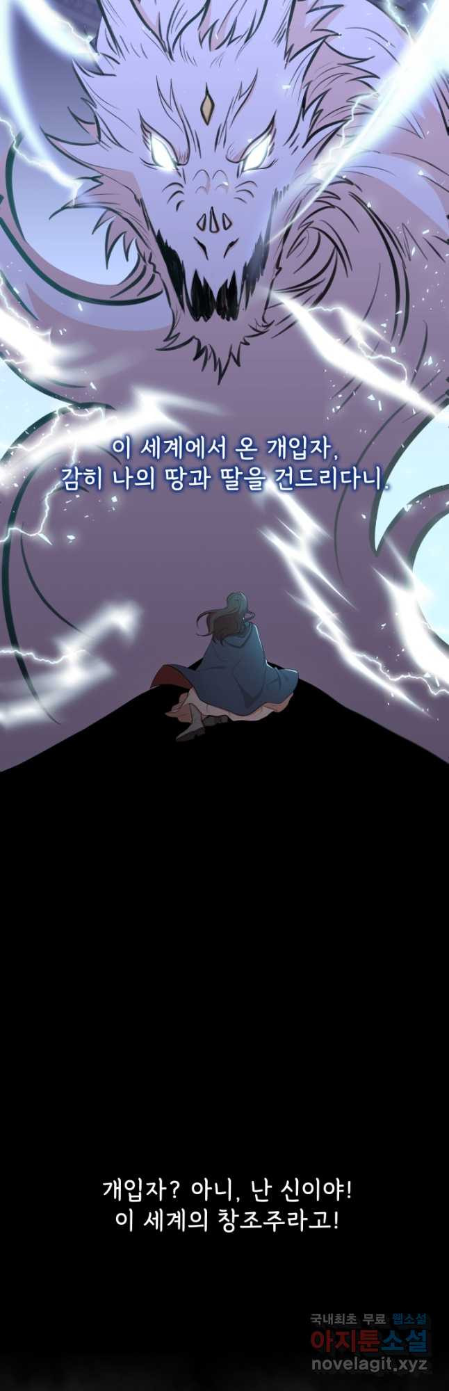 악역도 귀찮아서 69화 - 웹툰 이미지 41