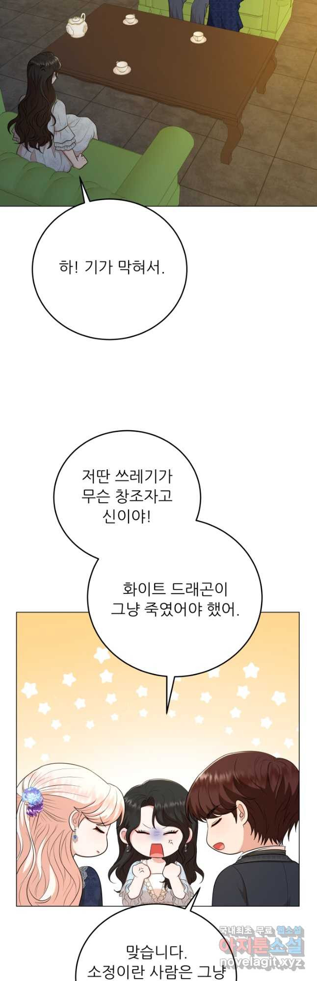 악역도 귀찮아서 69화 - 웹툰 이미지 48