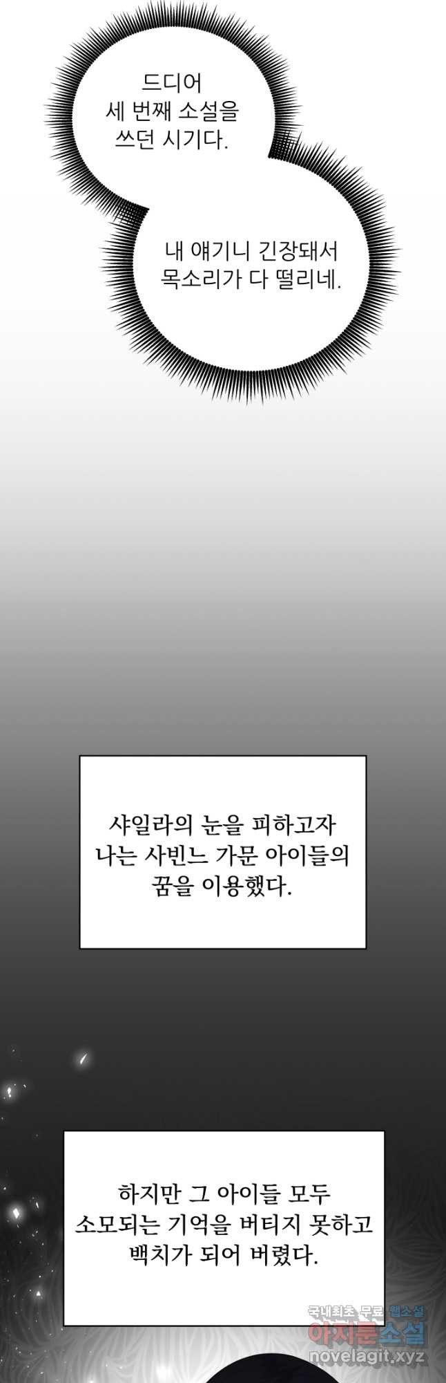 악역도 귀찮아서 69화 - 웹툰 이미지 50