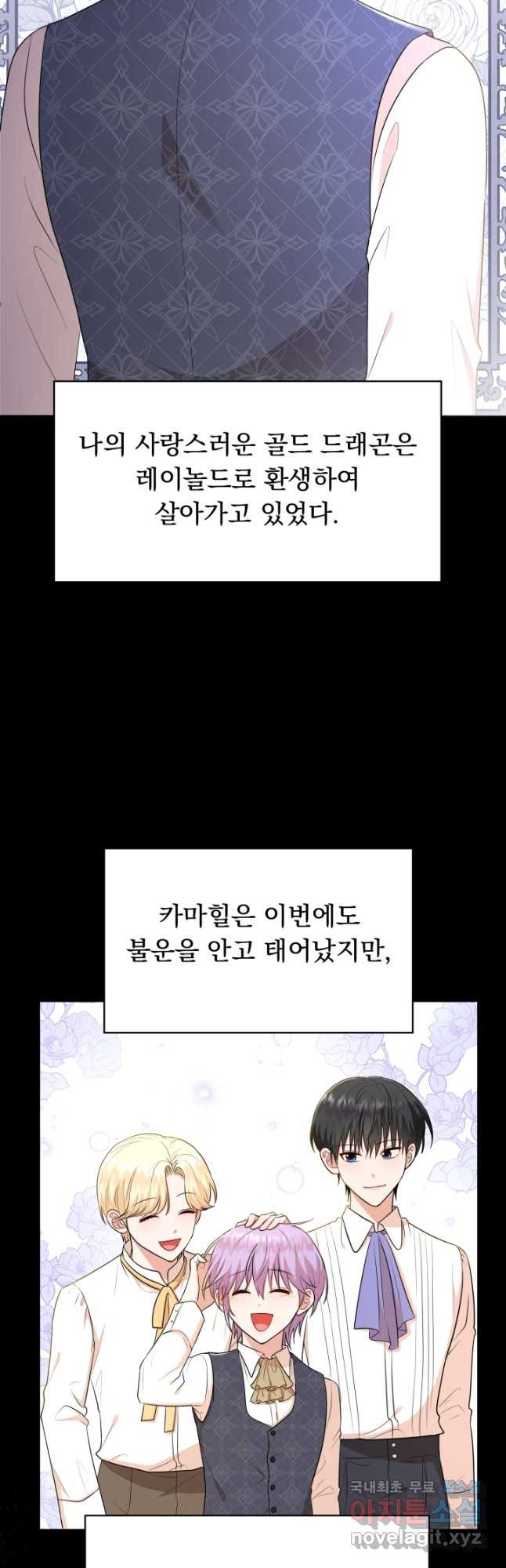 악역도 귀찮아서 69화 - 웹툰 이미지 52