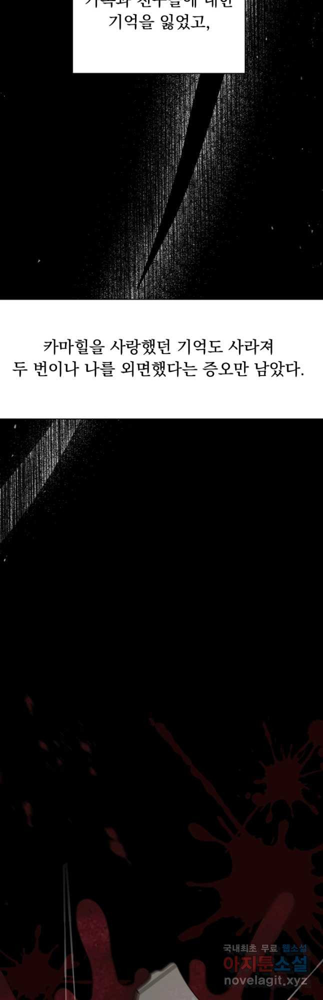 악역도 귀찮아서 69화 - 웹툰 이미지 59