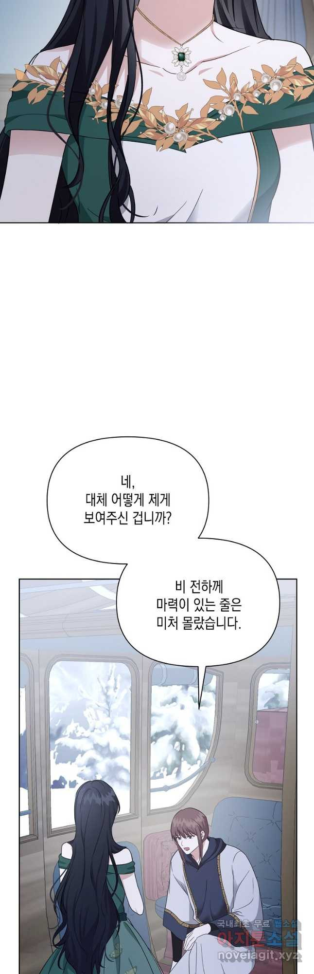 피폐물 주인공의 부인이 되었습니다 53화 - 웹툰 이미지 31