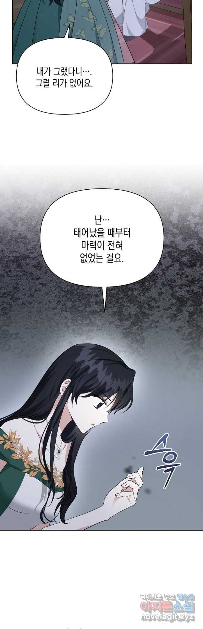 피폐물 주인공의 부인이 되었습니다 53화 - 웹툰 이미지 32