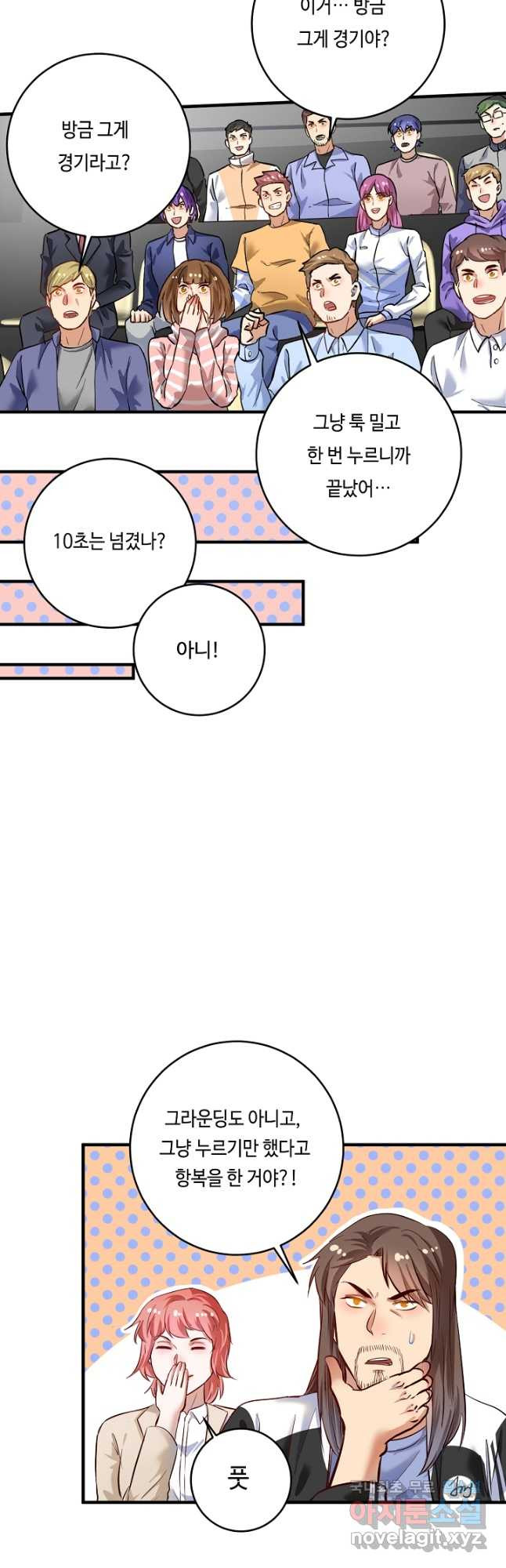 나혼자 어그로성 레벨업 188화 - 웹툰 이미지 18