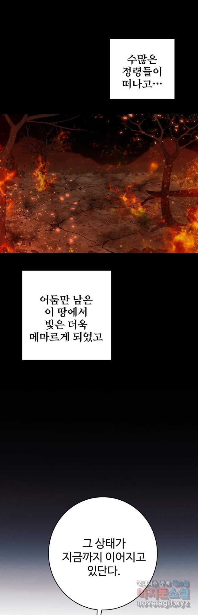 버려진 왕녀는 반역한다 42화 - 웹툰 이미지 14