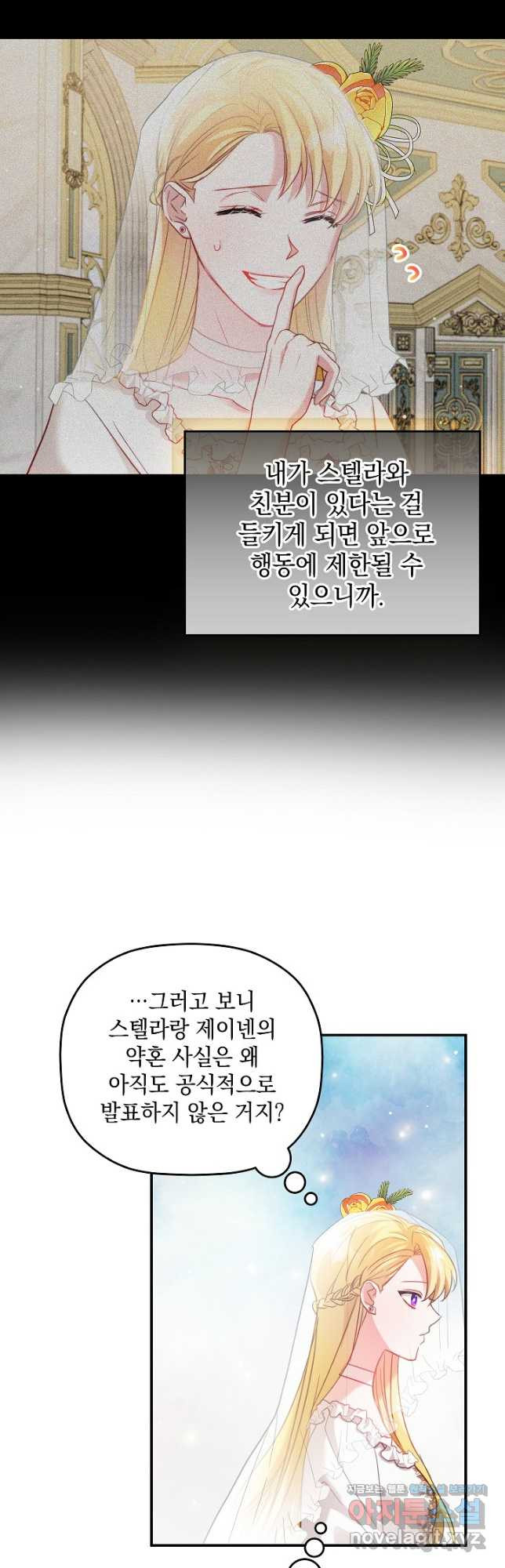 폭군의 흑화를 막는 법 68화 - 웹툰 이미지 9