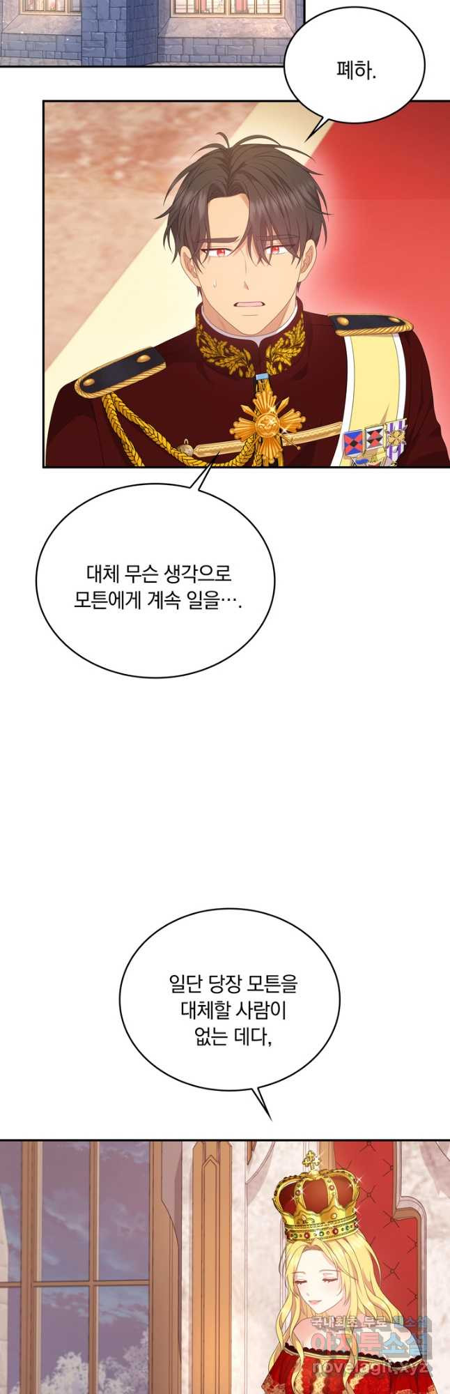 두 얼굴의 황녀 106화 - 웹툰 이미지 9