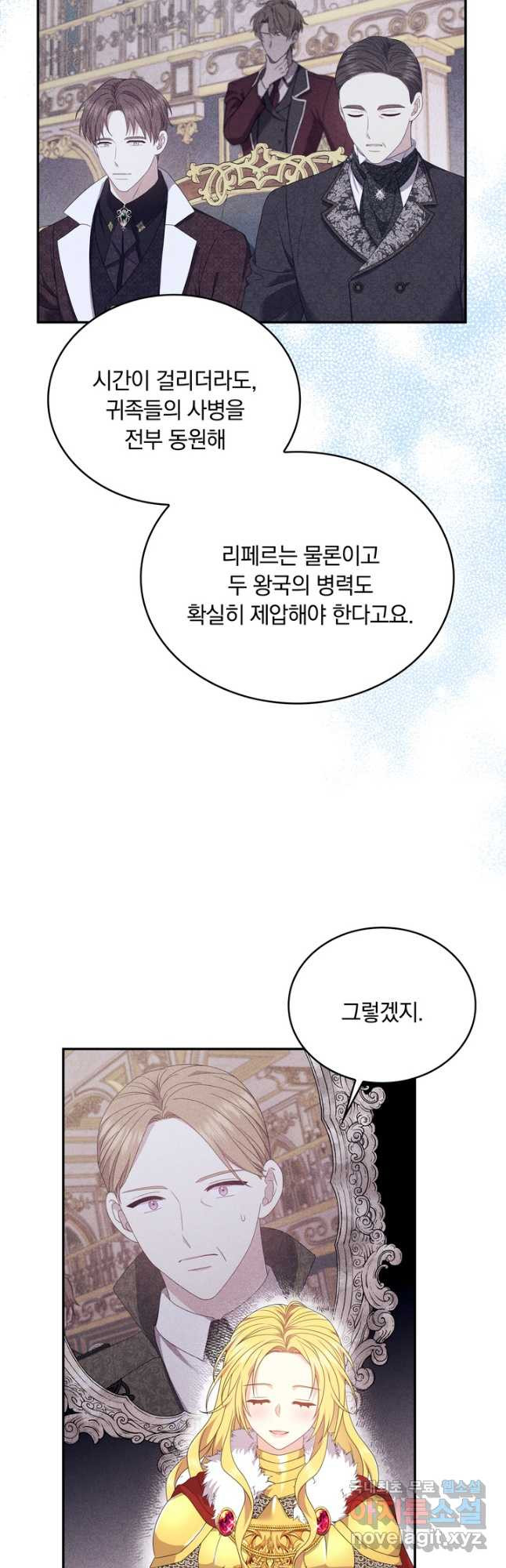 두 얼굴의 황녀 106화 - 웹툰 이미지 33