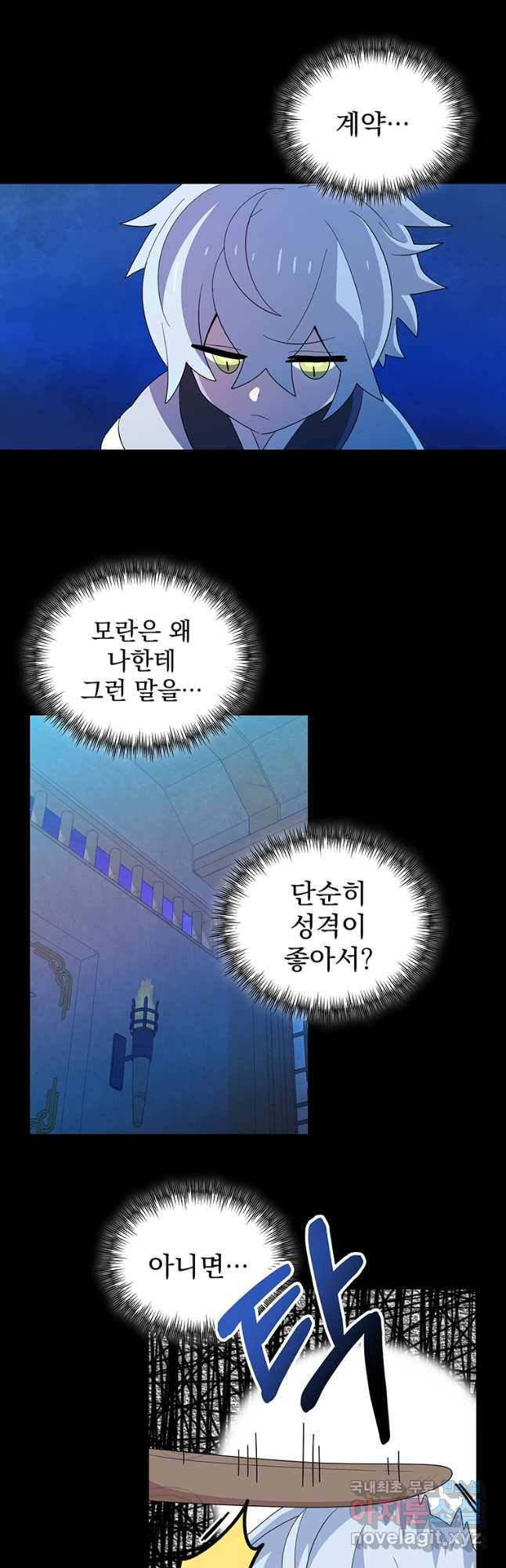 아스테리스크 시즌2 15화 - 웹툰 이미지 20