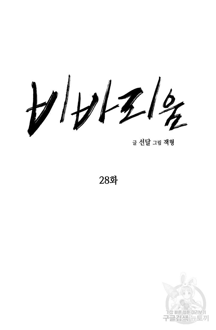 비바리움 시즌2 5화 - 웹툰 이미지 19