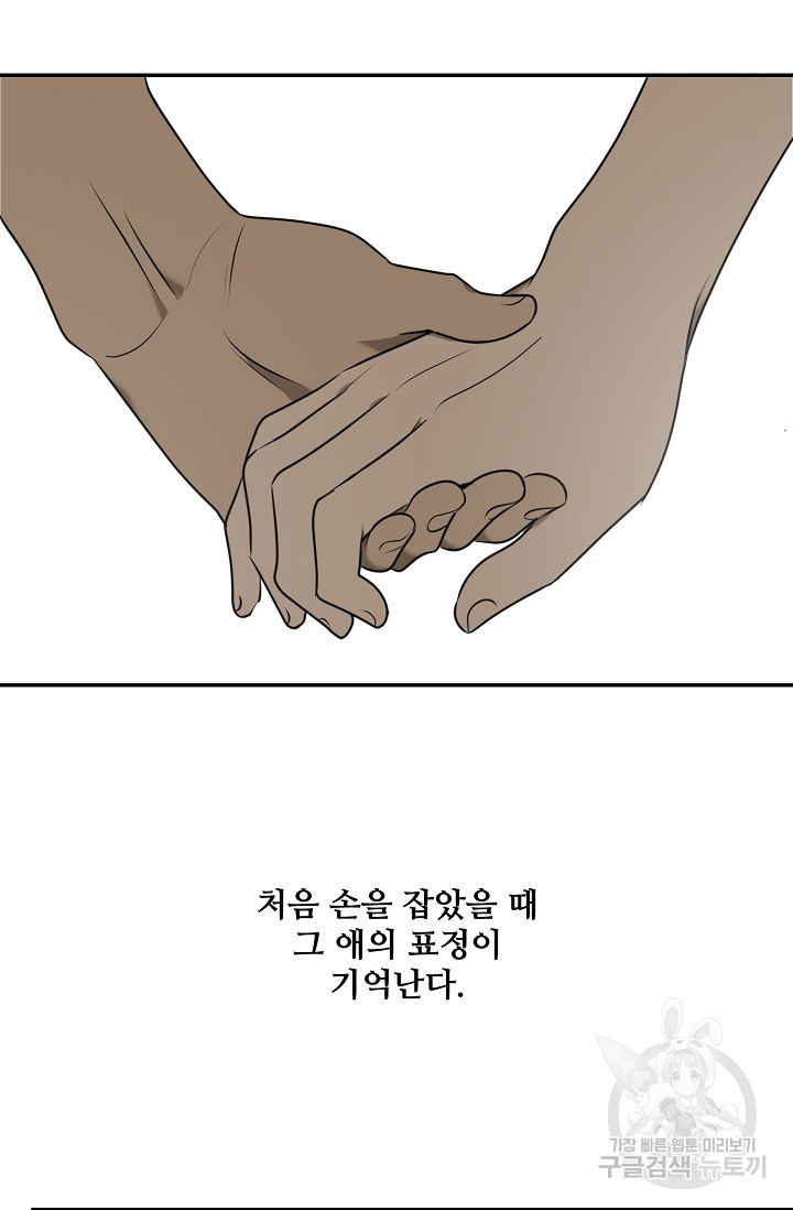 비바리움 시즌2 5화 - 웹툰 이미지 25