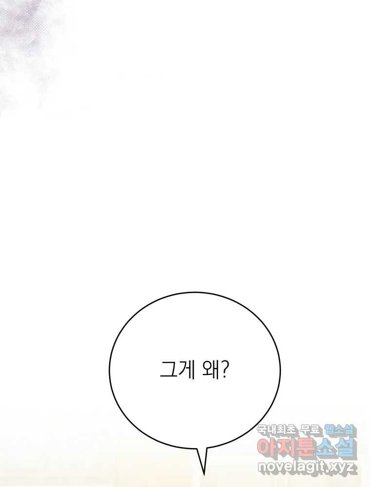 배신 주의 로맨스 38화 - 웹툰 이미지 6