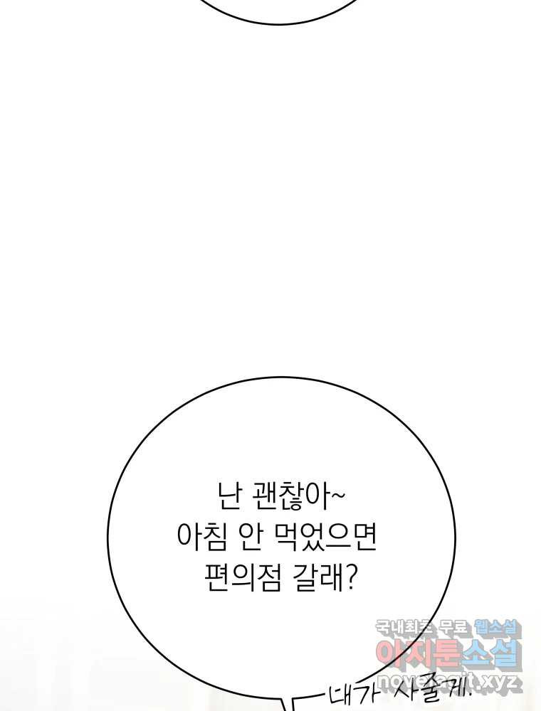 배신 주의 로맨스 38화 - 웹툰 이미지 23