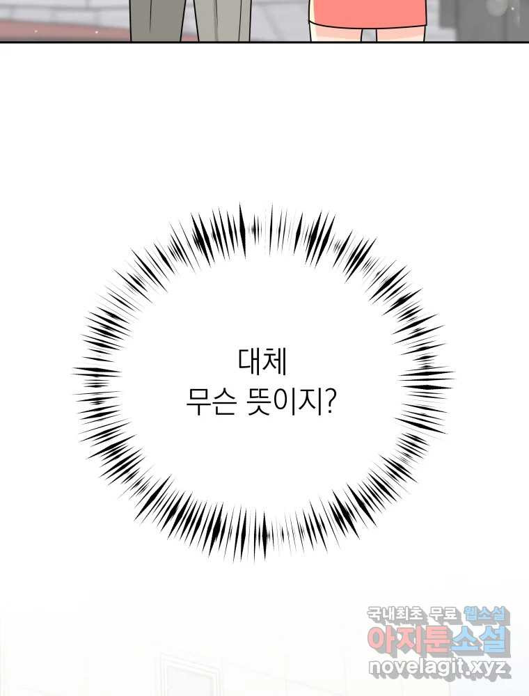 배신 주의 로맨스 38화 - 웹툰 이미지 41