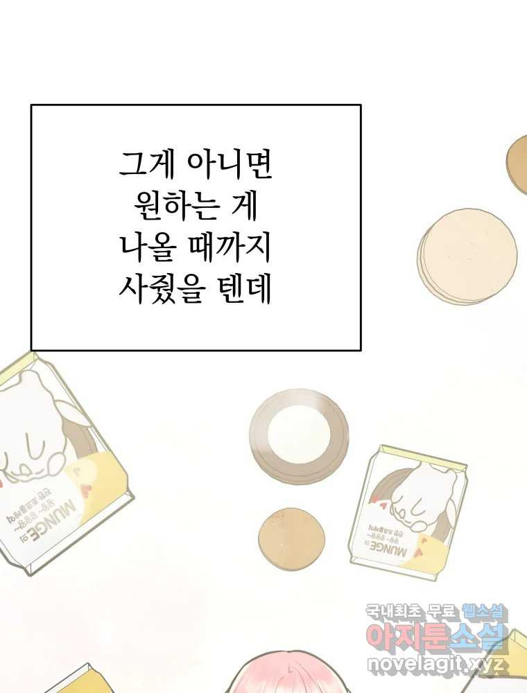 배신 주의 로맨스 38화 - 웹툰 이미지 51