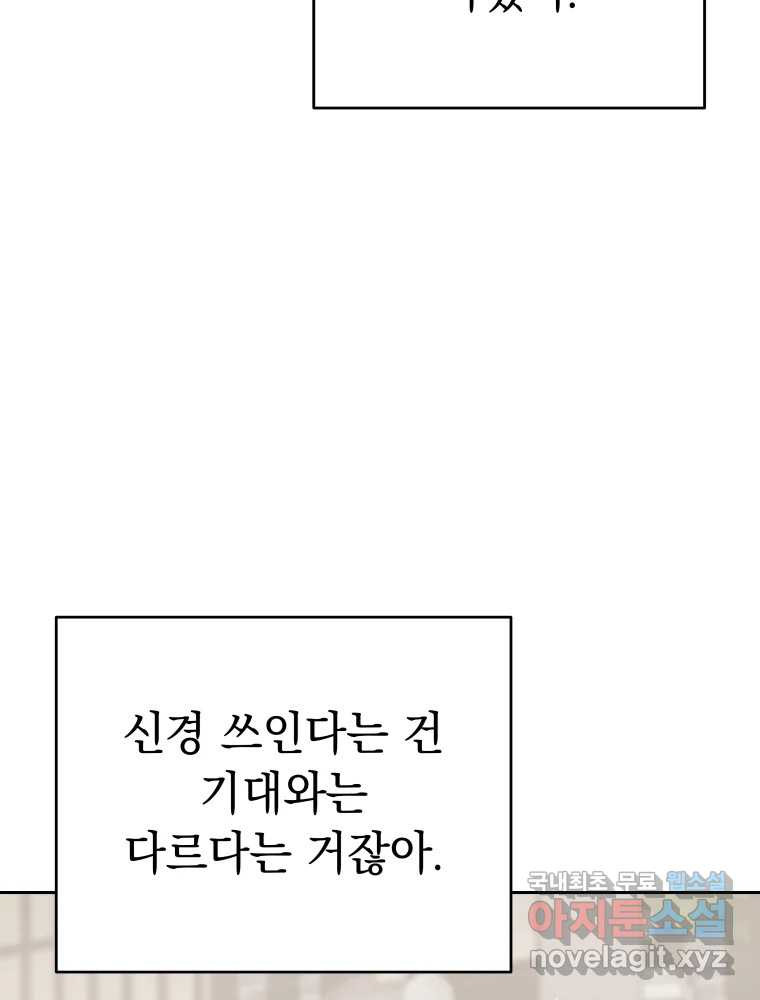 배신 주의 로맨스 38화 - 웹툰 이미지 59