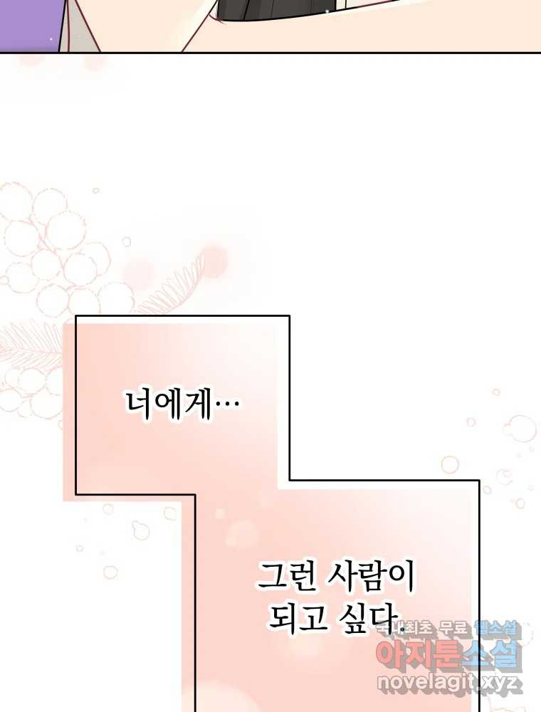 배신 주의 로맨스 38화 - 웹툰 이미지 61